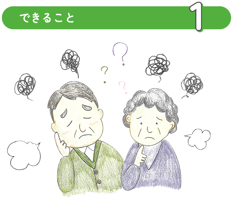 ご本人様の説得・不安の解消