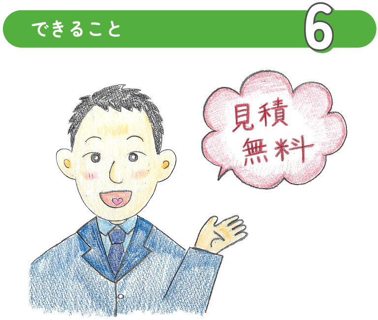 相談料無料