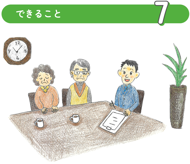 入居後のご相談